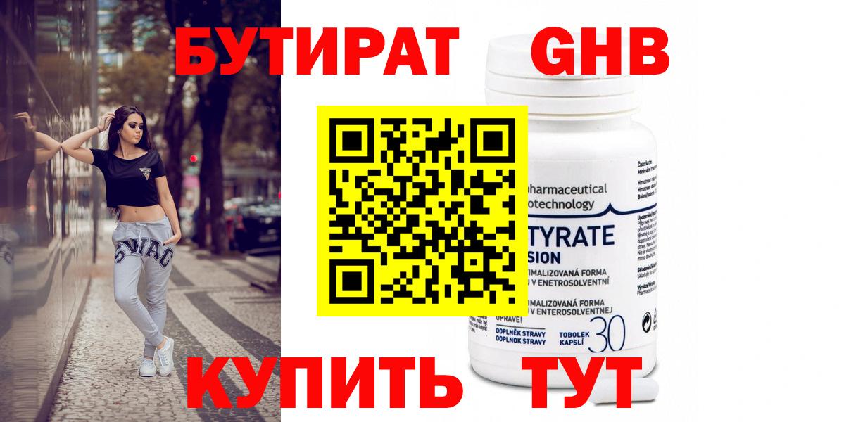 Гай  Бутират GHB  Вход с VPN 