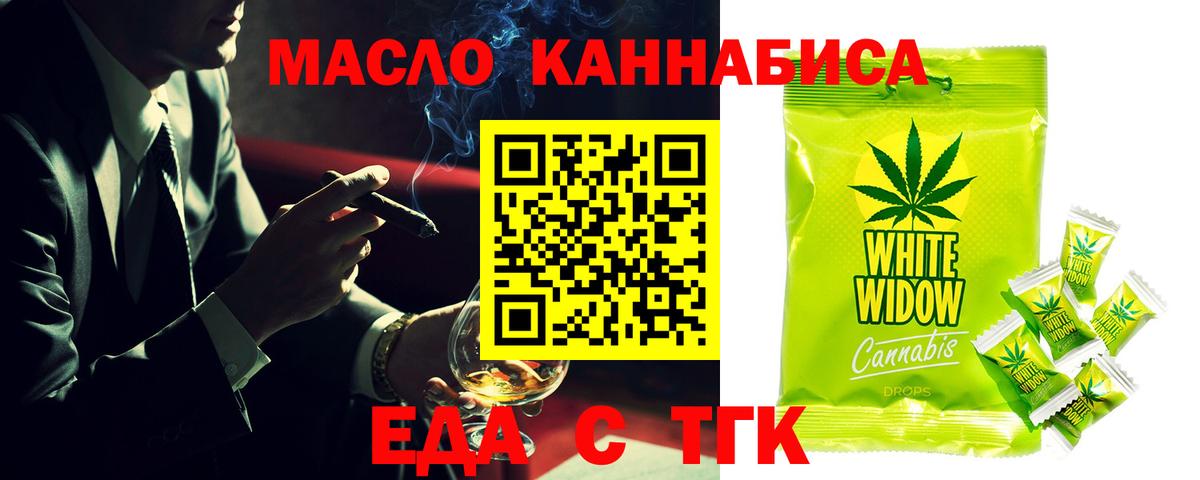 Гай  Еда ТГК марихуана  Вход с VPN 