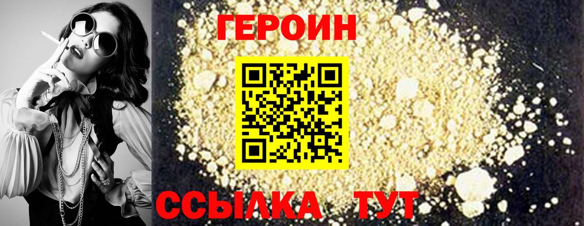 Героин афганец  Вход с VPN  Героин  Гай 