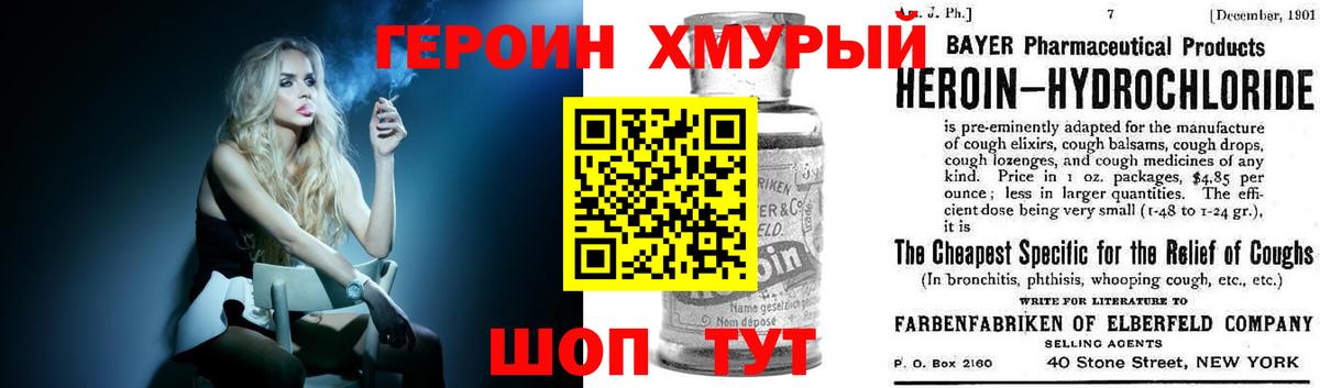 Героин хмурый Гай