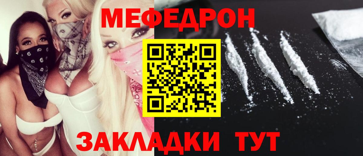 что такое наркотик  Вход с VPN  Меф  МЕФ мука  Гай  Мефедрон кристаллы 